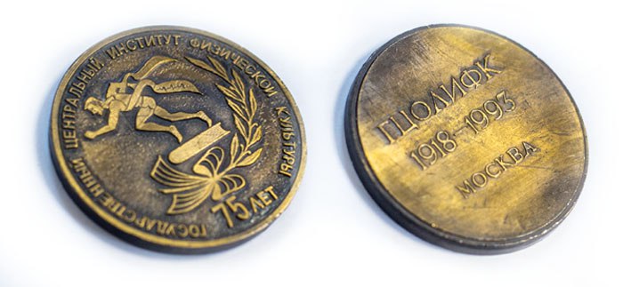 Медаль к 75-летию университета