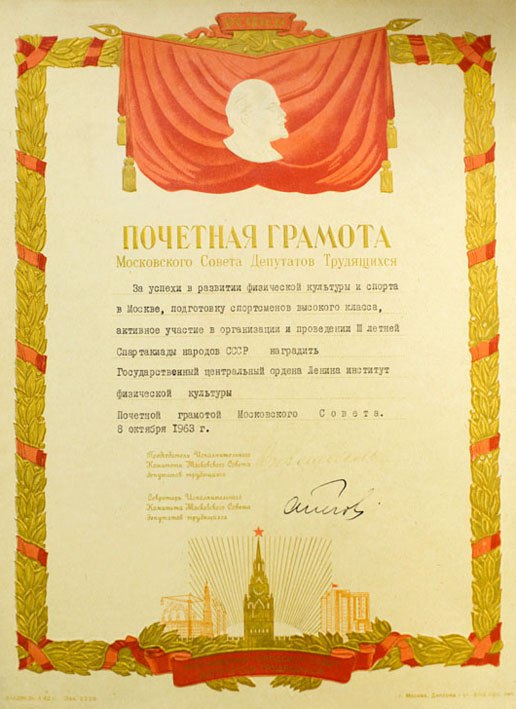 Почетная грамота выдана институту 8 октября 1963 года